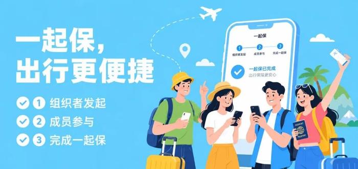 一起保